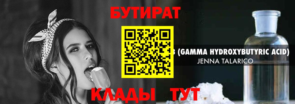 БУТИРАТ Butirat Россошь