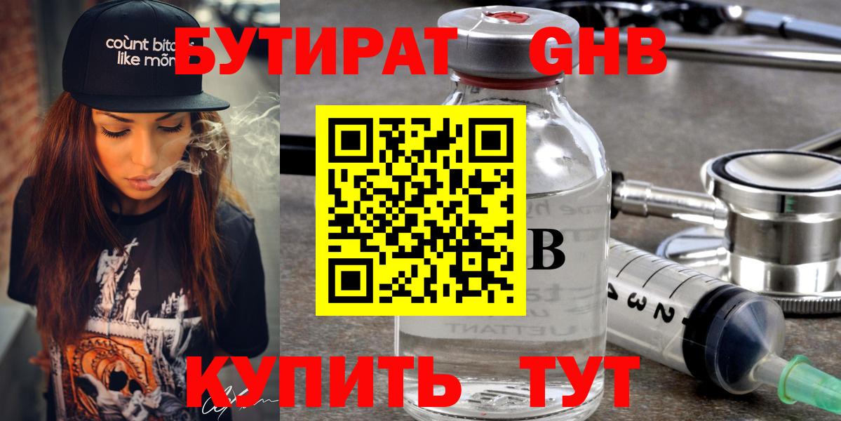 Бутират GHB  Вход с VPN  Бутират  Россошь 