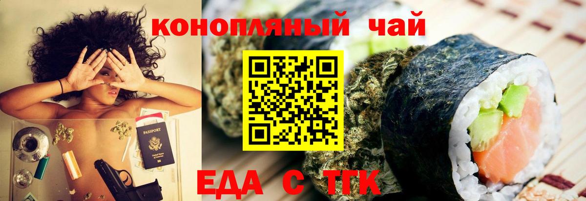 Еда ТГК конопля  Вход с VPN  Россошь 