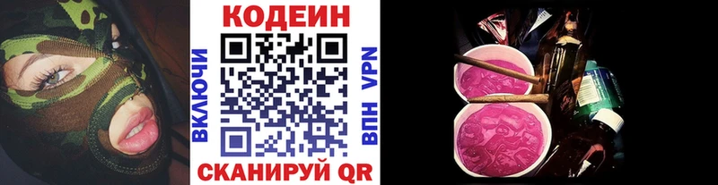 Кодеин Purple Drank  закладки  KRAKEN ONION  Россошь 
