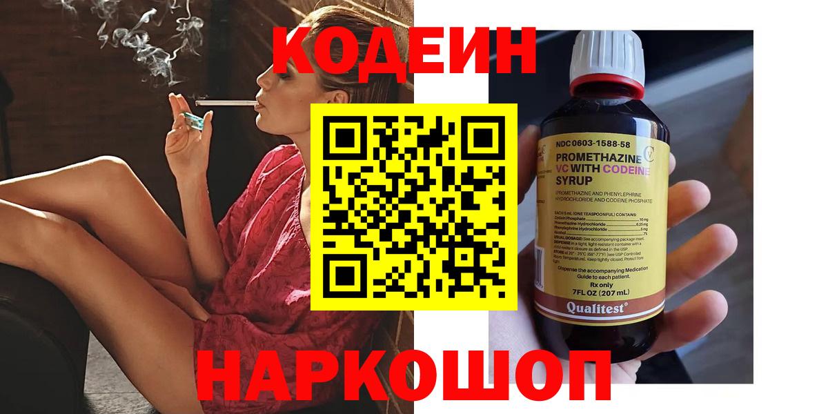 Россошь  Codein Purple Drank  Вход с VPN 