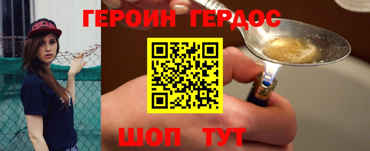 ГЕРОИН Heroin Россошь