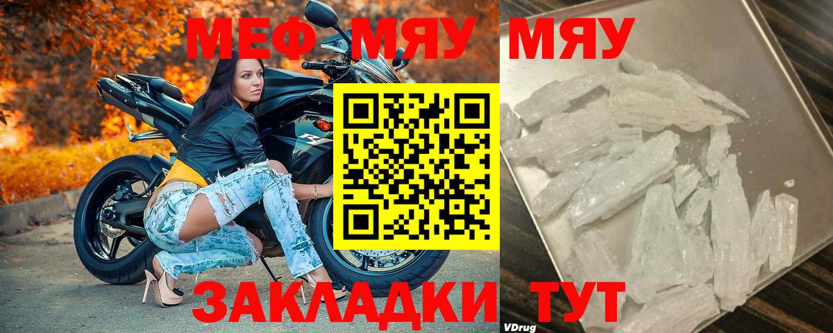 МЕФ кристаллы Россошь